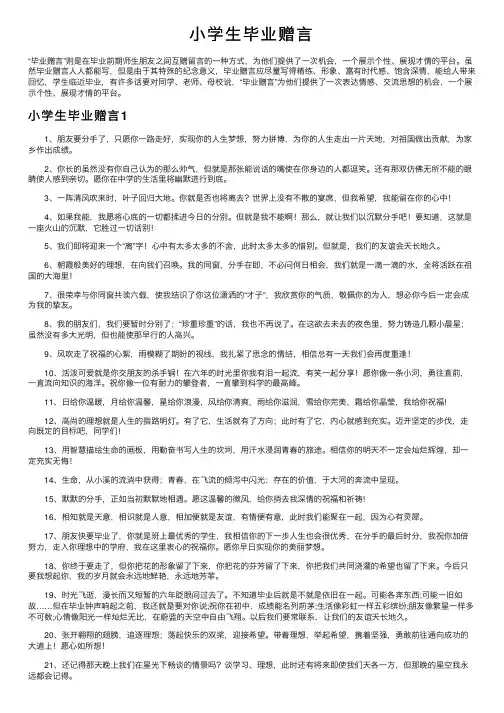 小学生毕业赠言