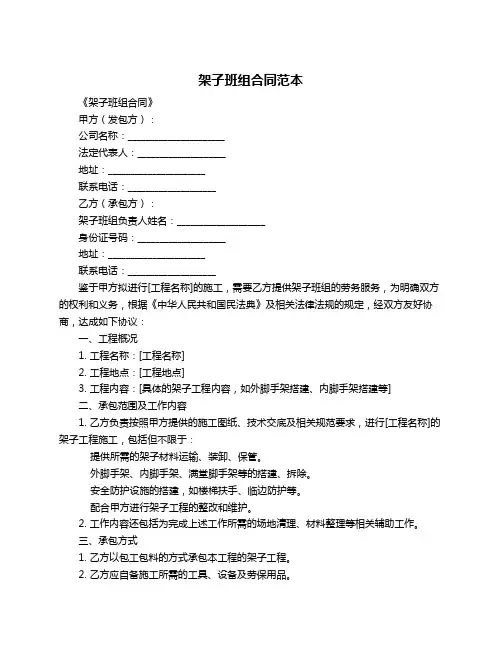 架子班组合同范本