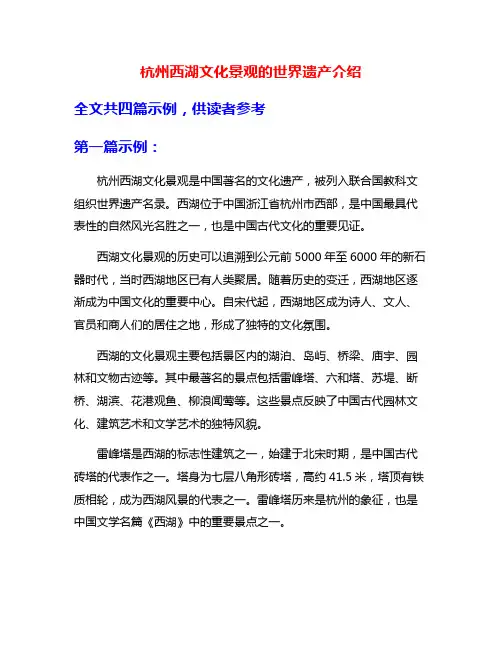 杭州西湖文化景观的世界遗产介绍