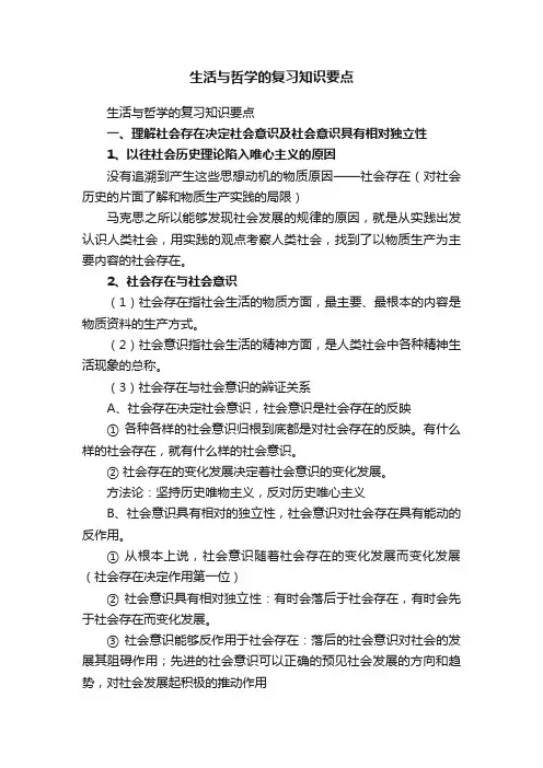 生活与哲学的复习知识要点