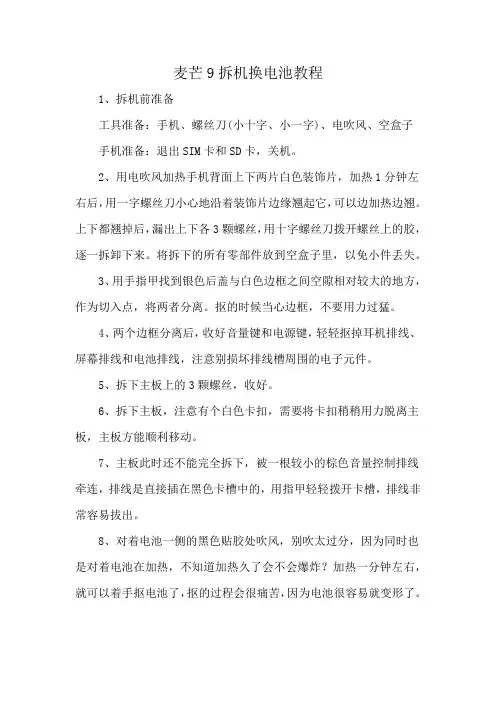 麦芒9拆机换电池教程