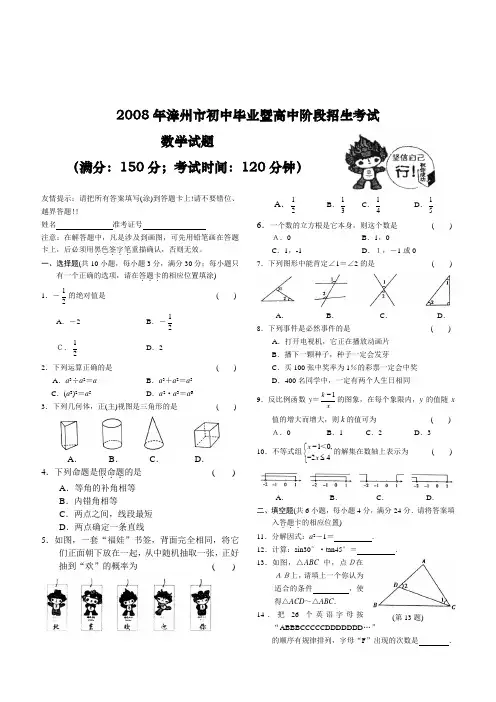 福建省漳州市中考数学真题及答案(word版有答案)