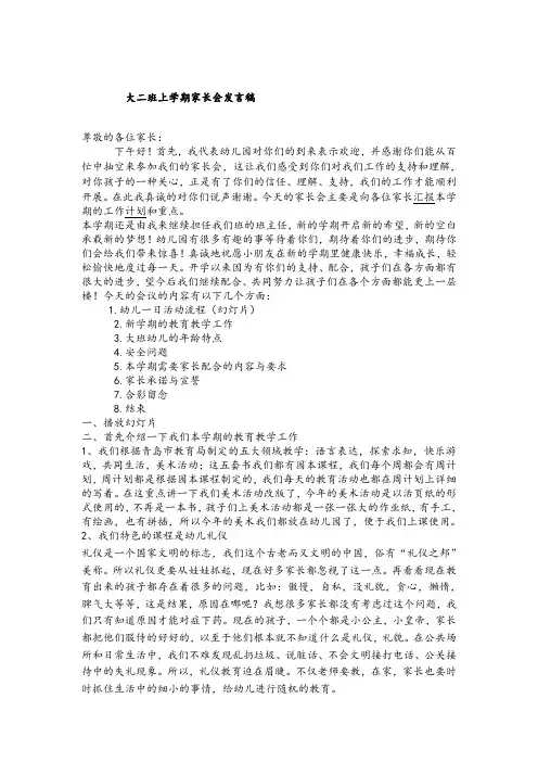 大二班家长会发言稿