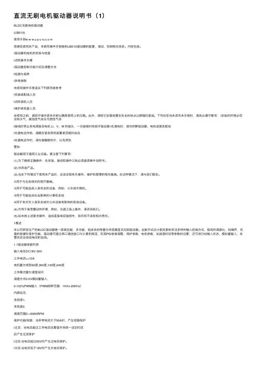 直流无刷电机驱动器说明书（1）