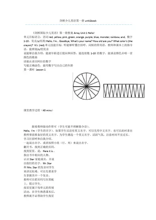 剑桥少儿英语第一册unit1book