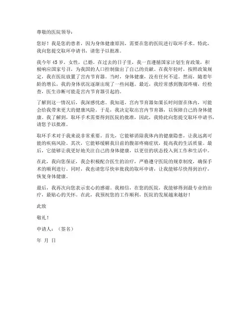 取环申请书范本