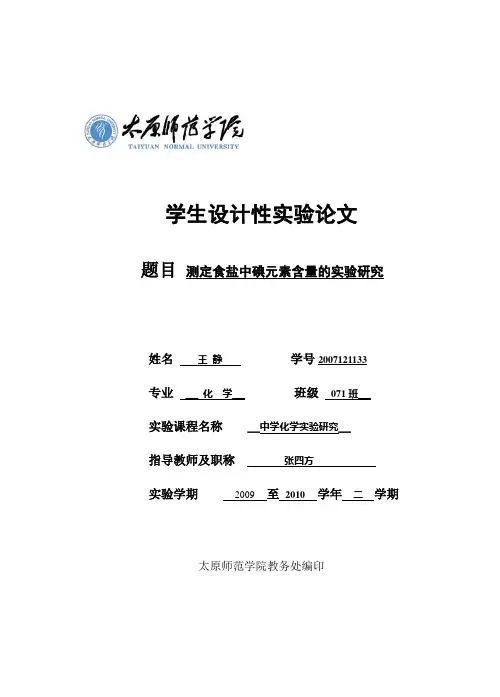 试验中碘含量的测定