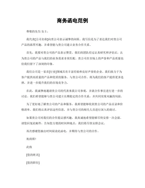 商务函电范例