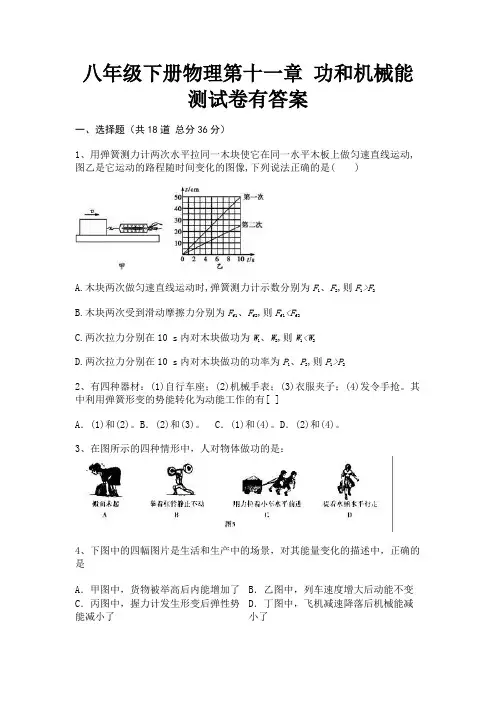 八年级下册物理第十一章 功和机械能测试卷有答案(满分必备)