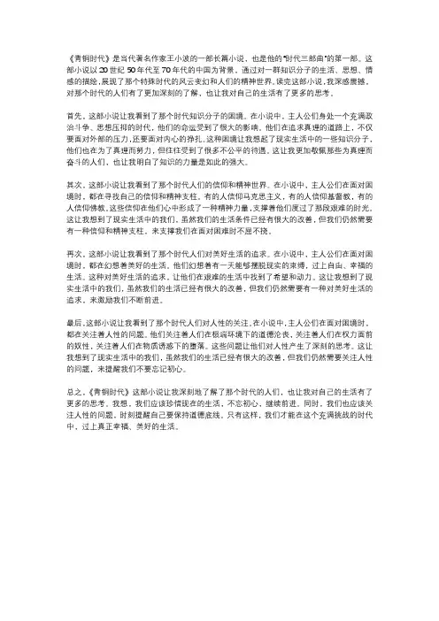 青铜时代时代三部曲读后感1000字
