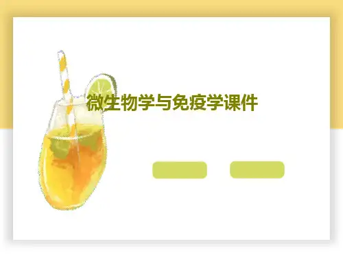 微生物学与免疫学课件共26页