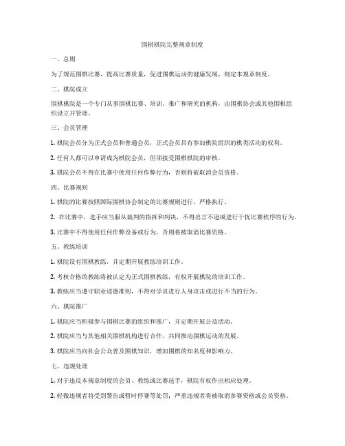 围棋棋院完整规章制度