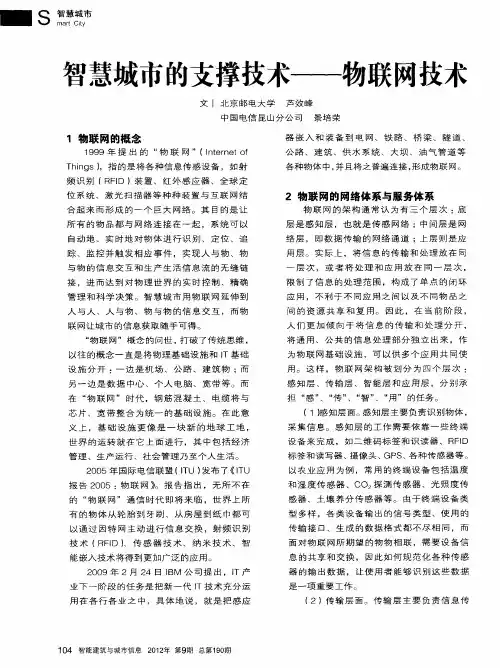 智慧城市的支撑技术——物联网技术