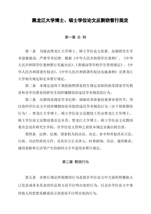黑龙江大学博士,硕士学位论文反剽窃暂行规定