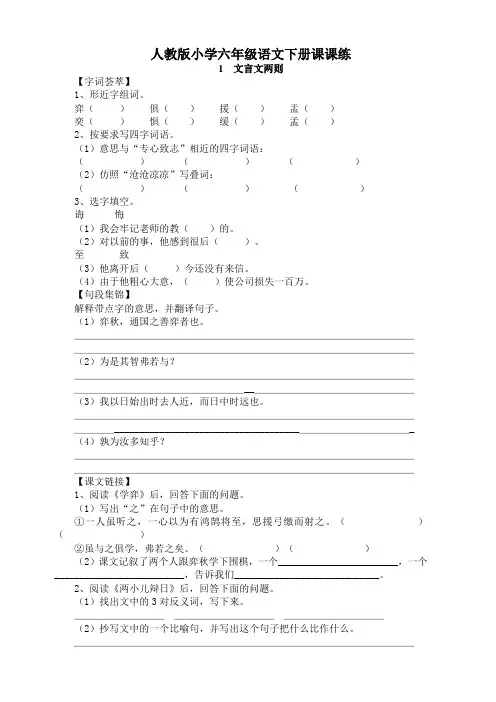 人教版小学六年级语文下册全册课课练(附答案)