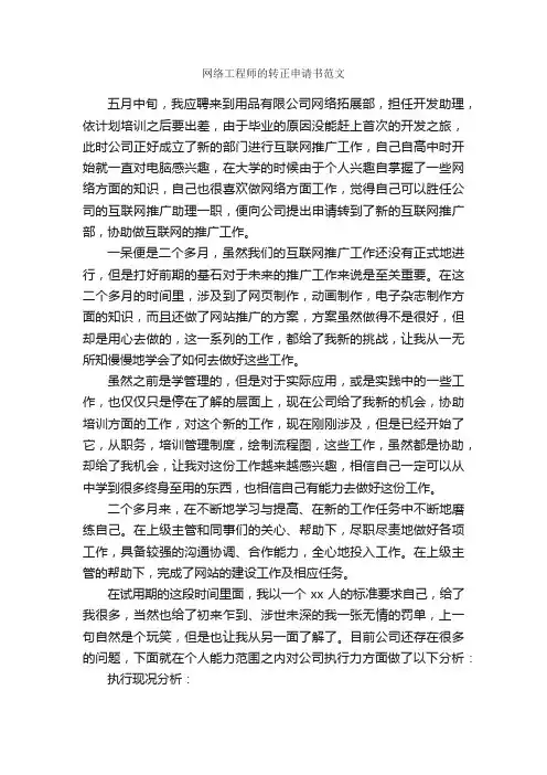 网络工程师的转正申请书范文_转正申请书_