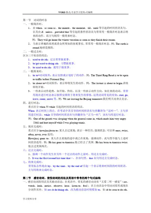 成人学位英语语法汇总
