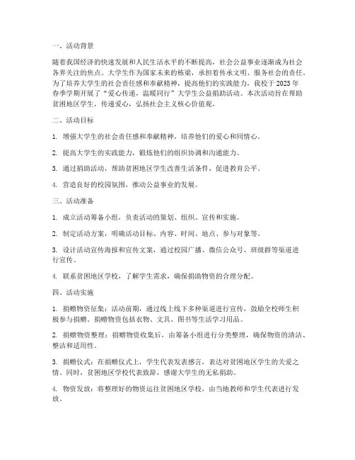 大学生公益捐助活动实践