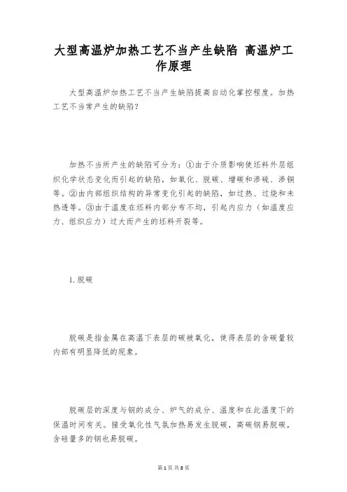 大型高温炉加热工艺不当产生缺陷 高温炉工作原理