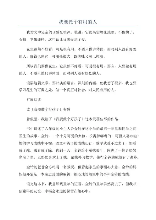 我要做个有用的人