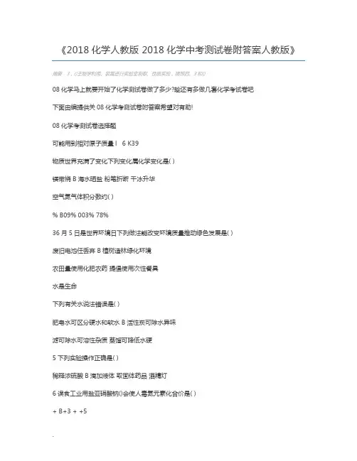 2018化学人教版 2018化学中考测试卷附答案人教版