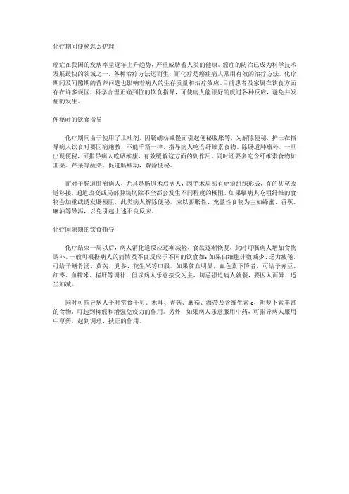化疗期间便秘怎么护理