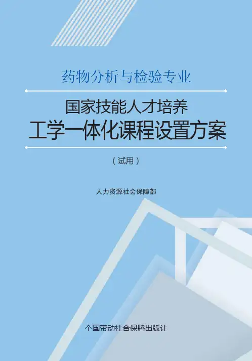 1403-珠宝首饰设计与制作专业国家技能人才培养工学一体化课程设置方案(试用) 教案教学大纲教学标准