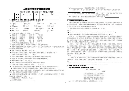 人教版中考语文模拟测试卷(附参考答案)