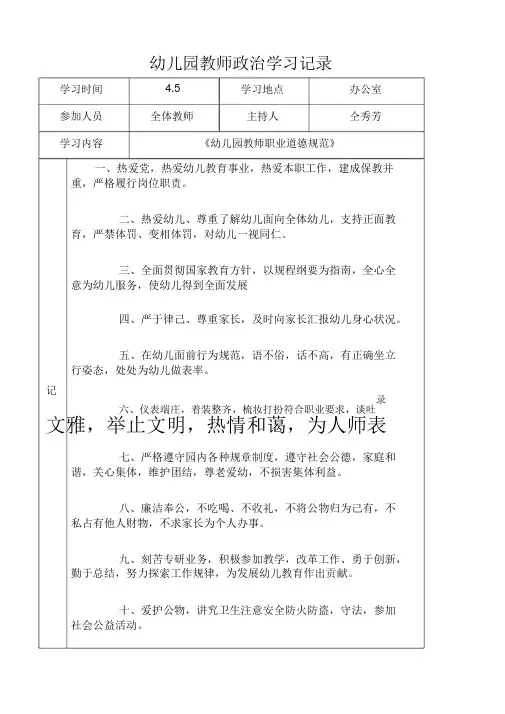幼儿园教师政治学习记录