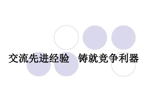 三一经销商作战指导书[1]