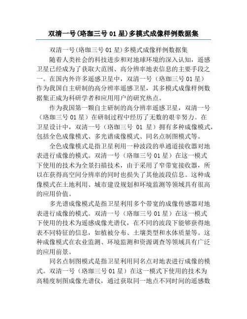 双清一号(珞珈三号01星)多模式成像样例数据集