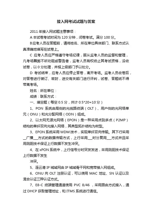接入网考试试题与答案