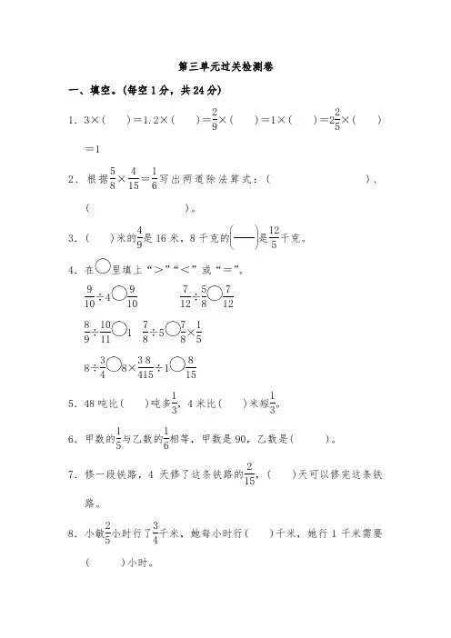 人教版六年级数学上册第三单元过关检测卷
