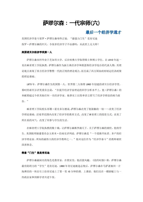 萨缪尔森：一代宗师六