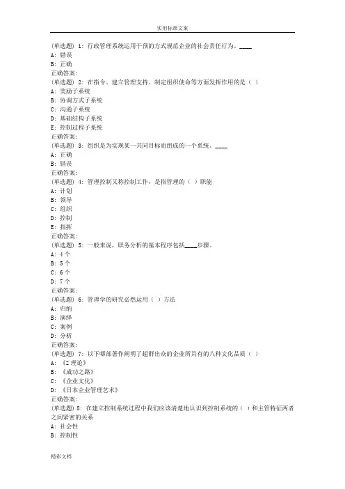 18春东财管理系统学在线作业二(随机)