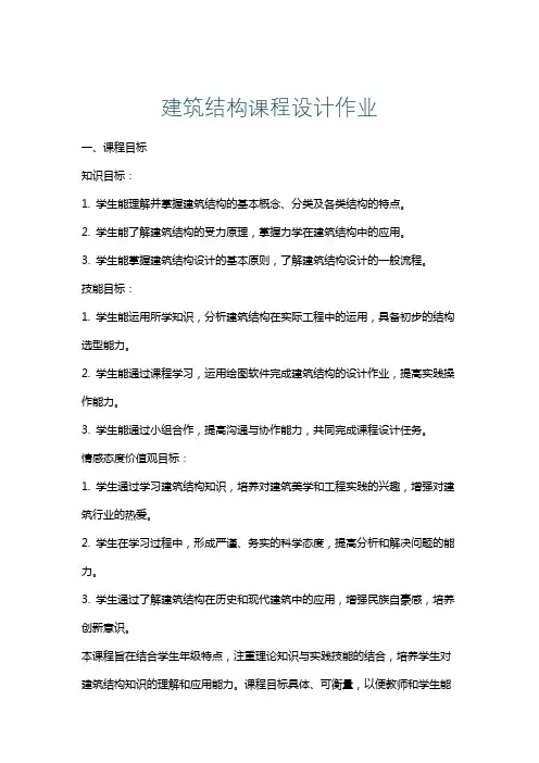 建筑结构课程设计作业