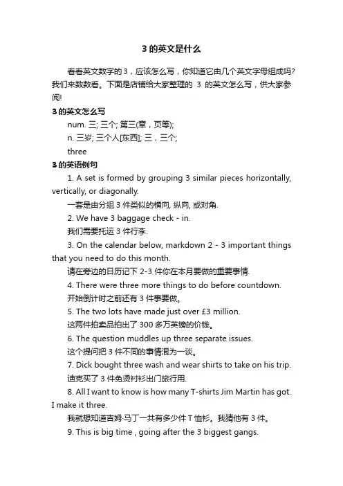 3的英文是什么