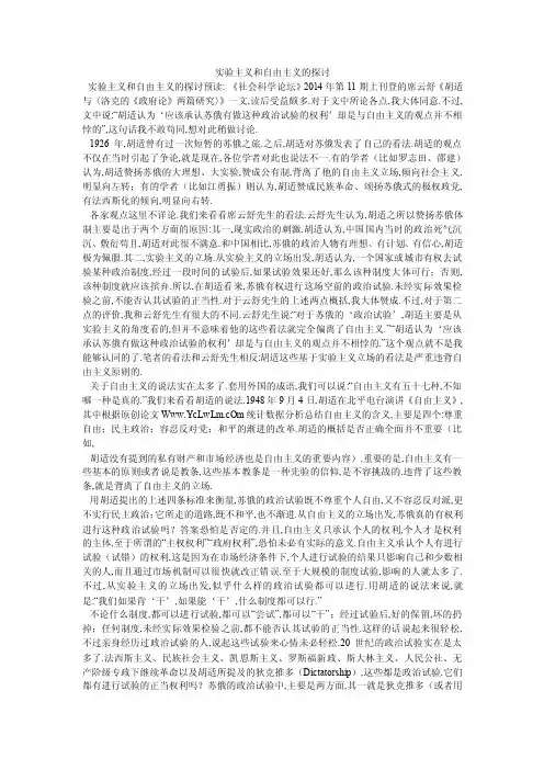 实验主义和自由主义的探讨