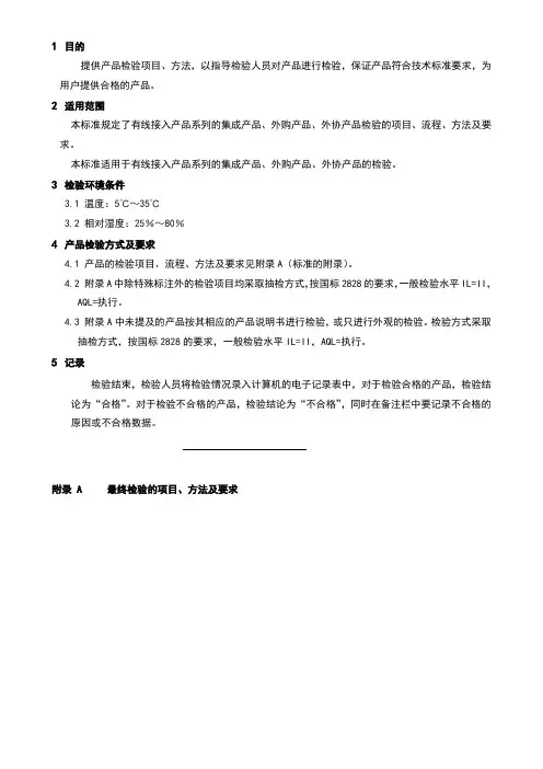 产品检验规范