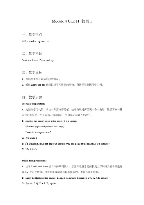 牛津沪教版英语四年级上Unit 11 Shapes 教案(公开课)1