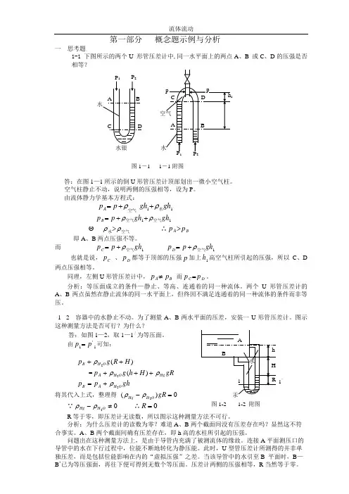 流体流动计算题