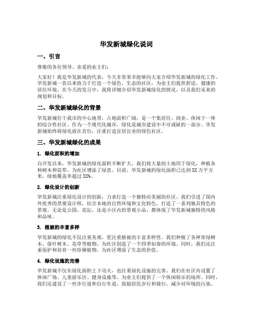 华发新城绿化说词