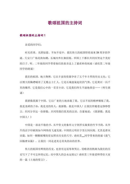 2024年歌颂祖国的主持词_1
