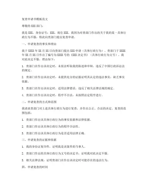 复查申请书模板范文