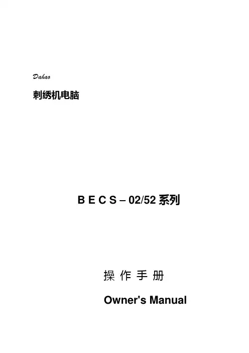 刺绣机电脑B E C S – 0252系列操作手册
