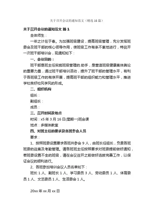 关于召开会议的通知范文（精选16篇）