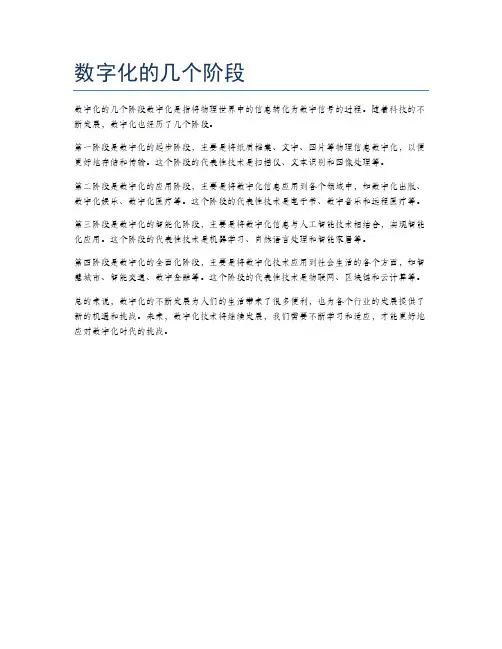 数字化的几个阶段
