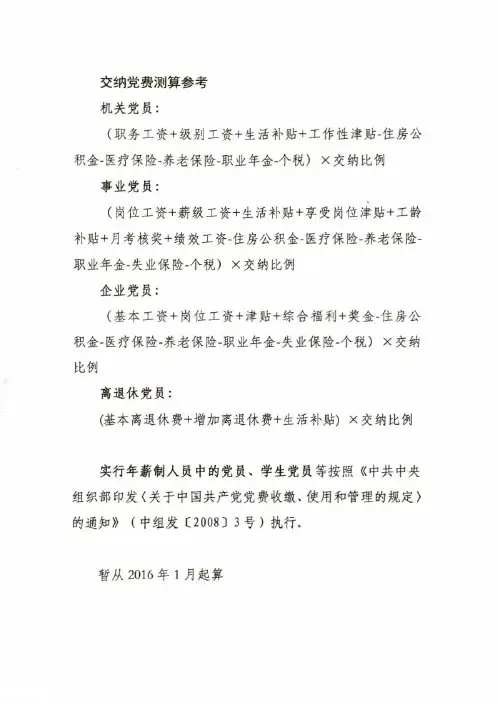 党费测算参考