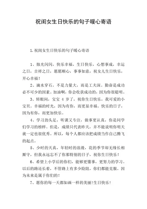 祝闺女生日快乐的句子暖心寄语