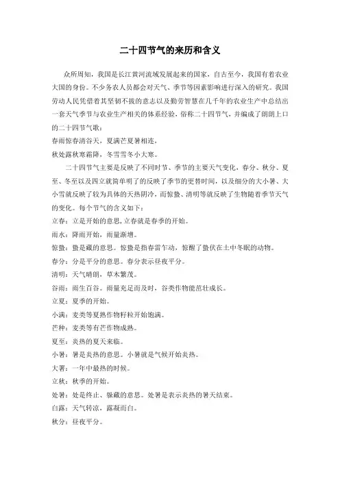 二十四节气的来历和含义
